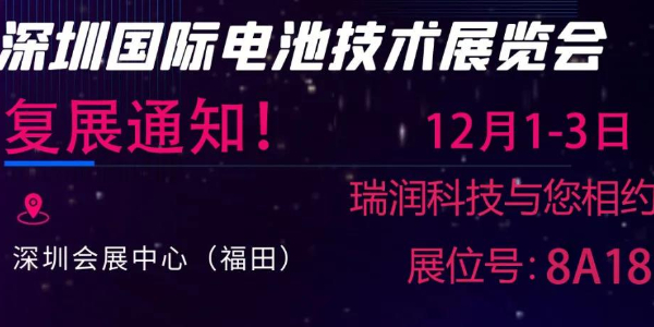 最新通知來了！“2021第五屆深圳國際電池技術展覽會” 復展通知